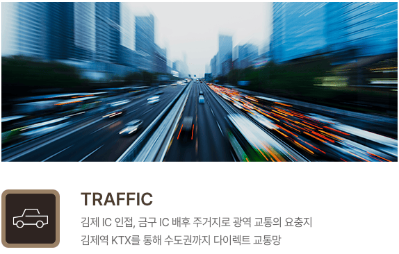 남전주 국제미소래 2차_교통