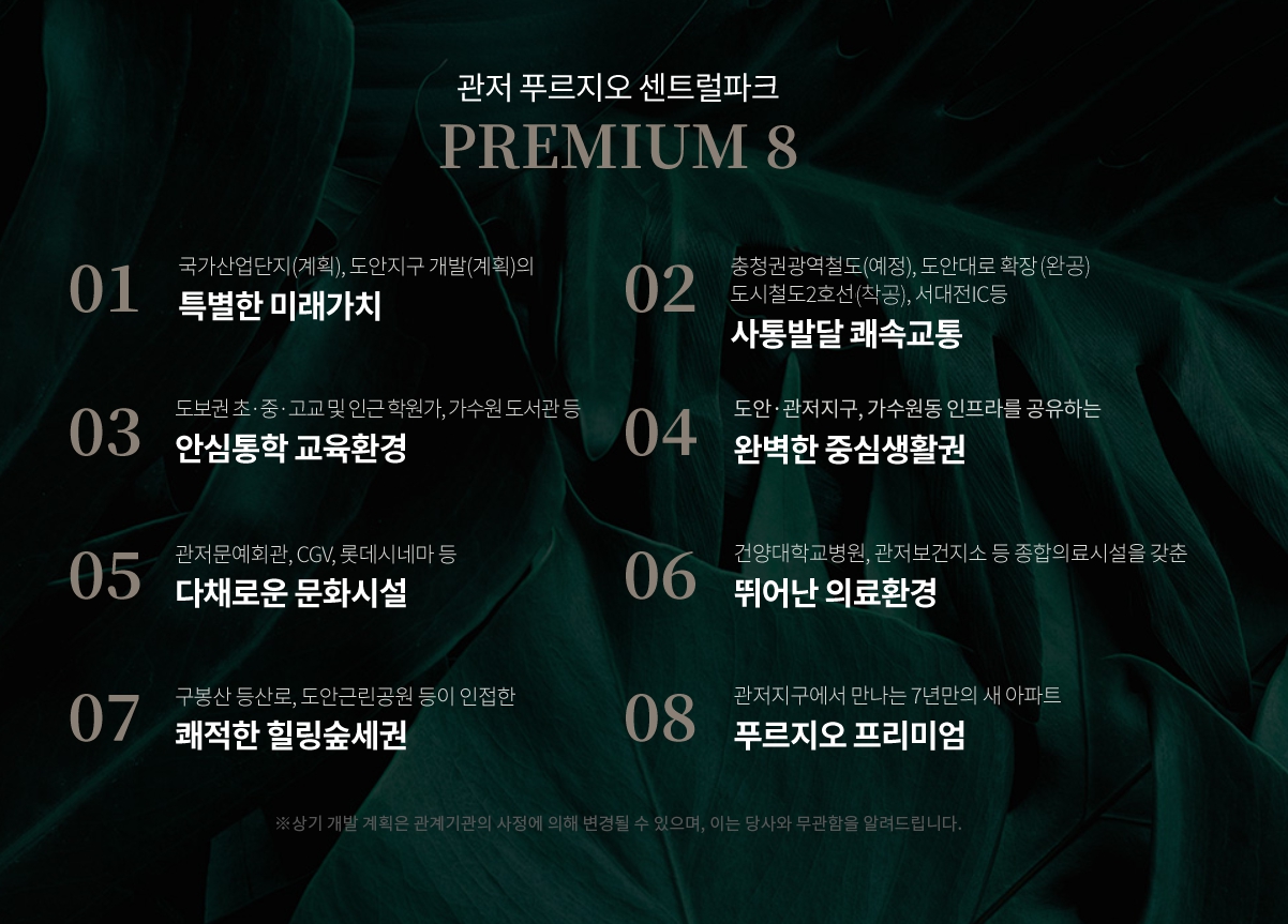 관저 푸르지오 센트럴파크 임대_프리미엄8